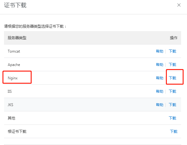 1633872131 image - 宝塔面板如何设置阿里云SSL证书