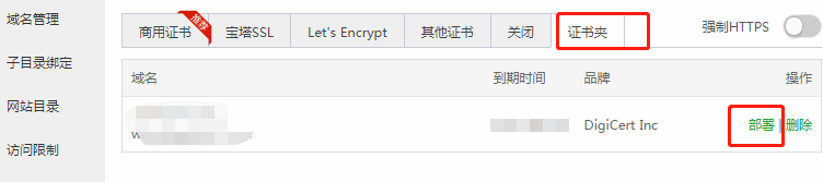 1633872514 image - 宝塔面板如何设置阿里云SSL证书