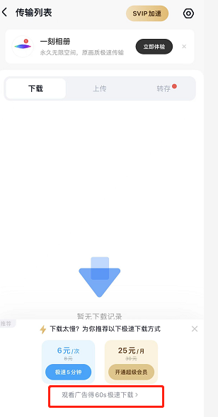 1647870186 image - 百度云盘不限速下载教程方法