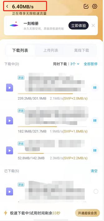1647870398 image - 百度云盘不限速下载教程方法