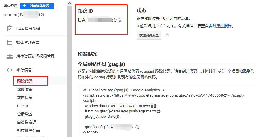 为网站创建并添加谷歌分析和GA4代码 1648705476 image - 为网站创建并添加谷歌分析和GA4代码
