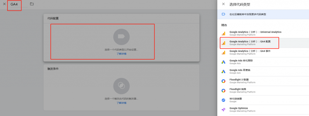 GTM里布局谷歌分析和GA4 1648708438 image 1024x387 - GTM里布局谷歌分析和GA4