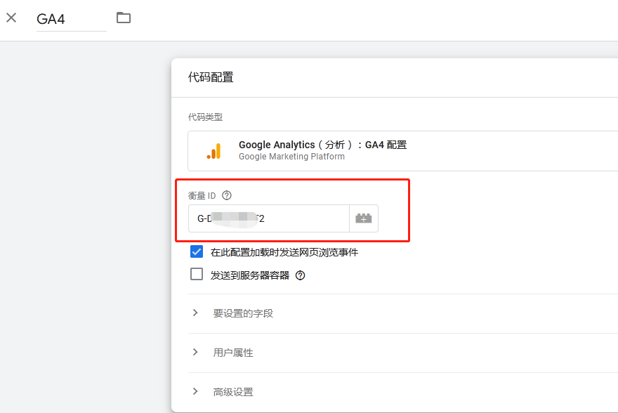 GTM里布局谷歌分析和GA4 1648708493 image - GTM里布局谷歌分析和GA4