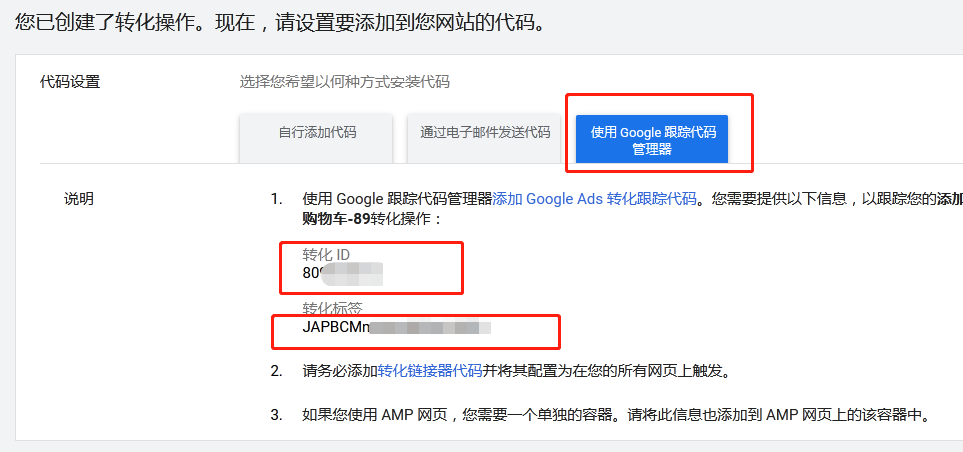 使用Google Tag Manager跟踪Ads转化价值 1649225848 image - 使用Google Tag Manager跟踪Ads转化价值