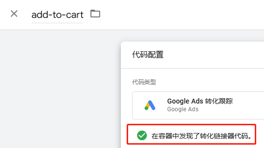 使用Google Tag Manager跟踪Ads转化价值 1649226090 image - 使用Google Tag Manager跟踪Ads转化价值