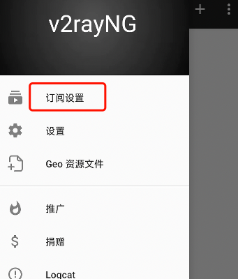 1649573517 image - V2rayNG配置使用方法教程