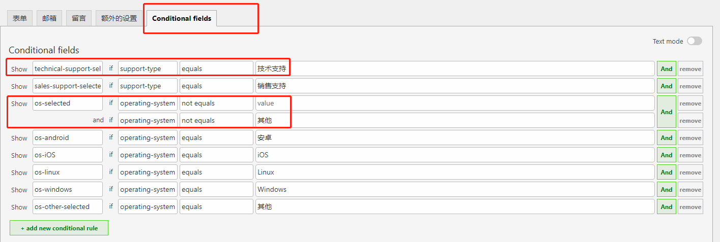 WordPress网站C7表单高级用法之条件字段