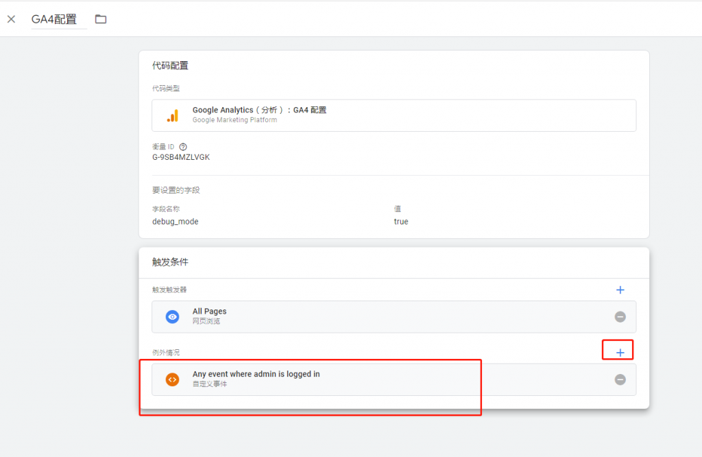 GTM如何排除管理员跟踪数据 1662277737 image 1024x666 - GTM如何排除管理员跟踪数据