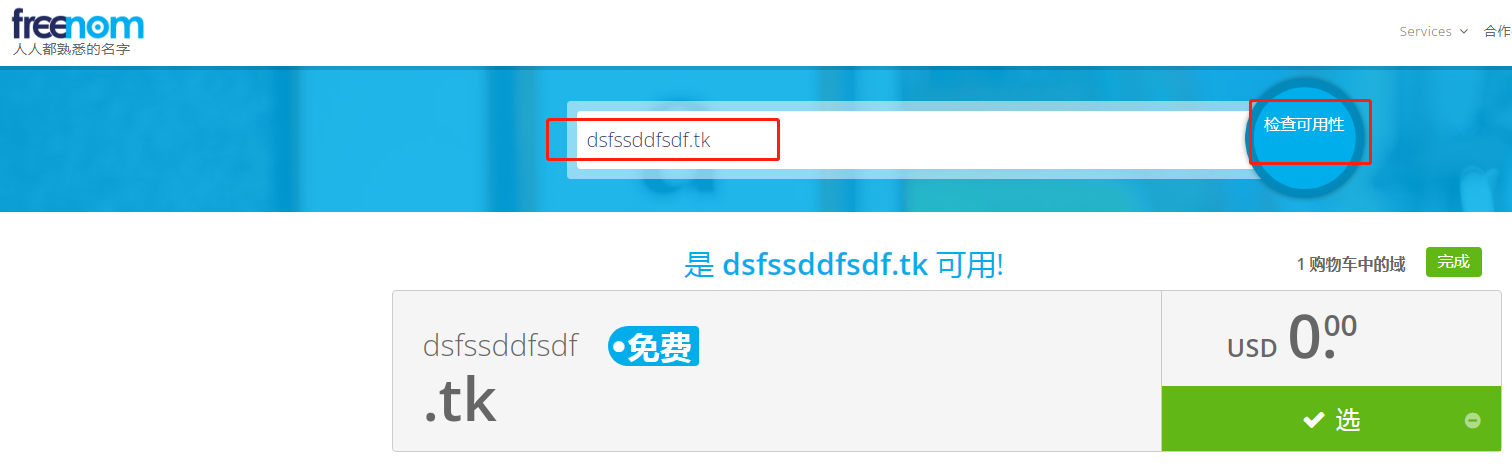Freenom免费域名注册教程