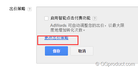 image 4 - google adwords如何实现出价策略自动化