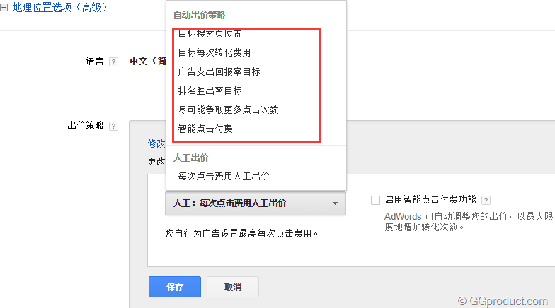 image 5 - google adwords如何实现出价策略自动化