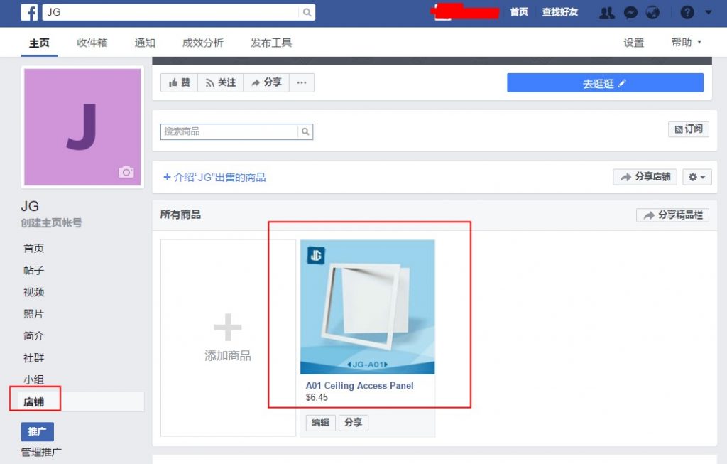 727 1024x653 - Facebook搭建店铺教程