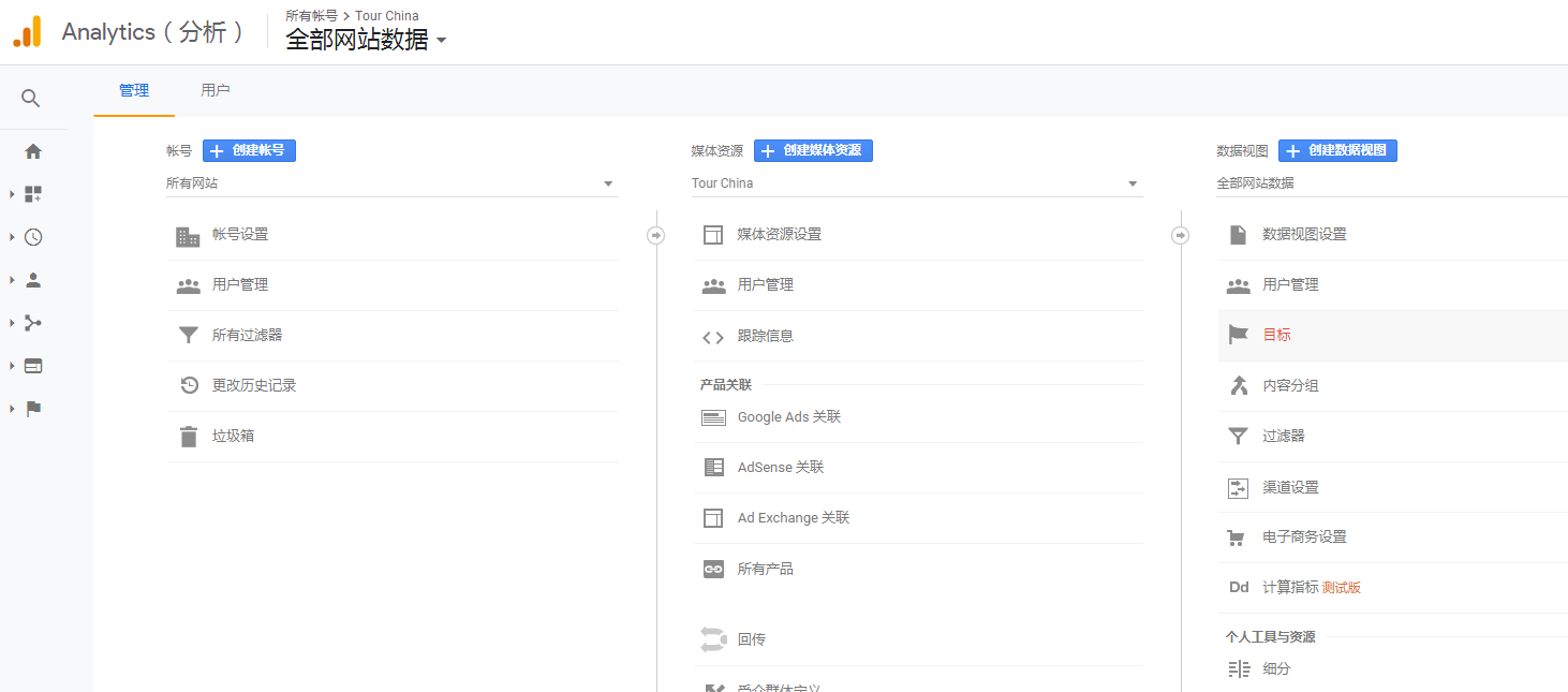 Google分析设置 - Google Analytics（分析）如何使用，Google分析设置。