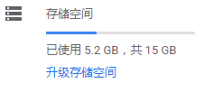 drive - google drive 容量如何看
