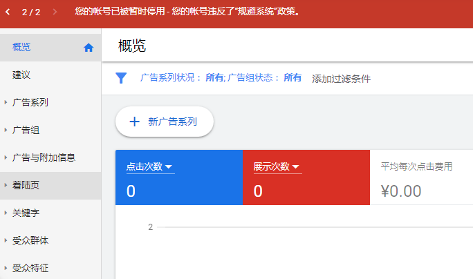 image - 谷歌ads广告账户&ldquo;规避系统&rdquo;政策被暂停如何解决？