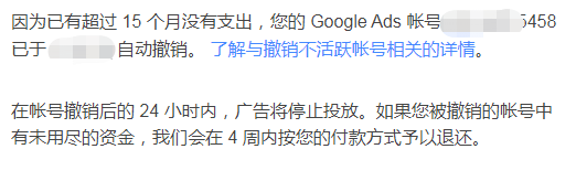 1624932233 image - 因长时间没有支出，您的 Google Ads 帐号已被撤销