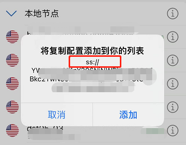 Shadowrocket使用教程 image 7 - Shadowrocket使用教程