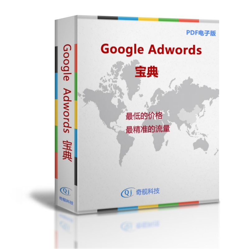 PDF封面 - Google Adwords宝典 PDF电子版